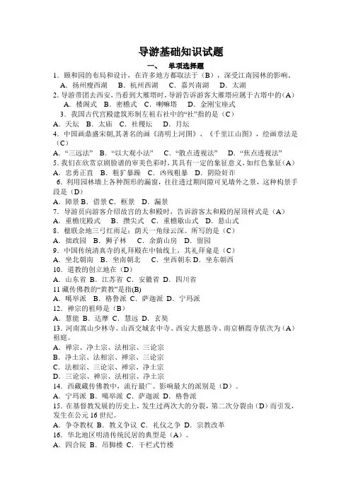 导游基础知识试题