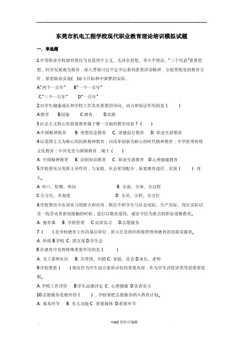 班主任能力大赛理论题