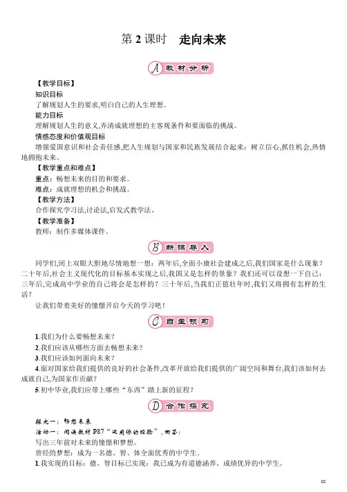 统编人教部编版九年级下册道德与法治7.2走向未来教案