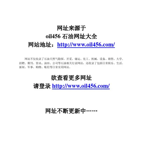 石油网址大全