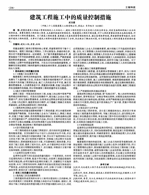建筑工程施工中的质量控制措施