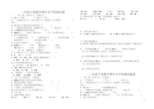 青岛版二年级数学下册期中测试卷【最新】