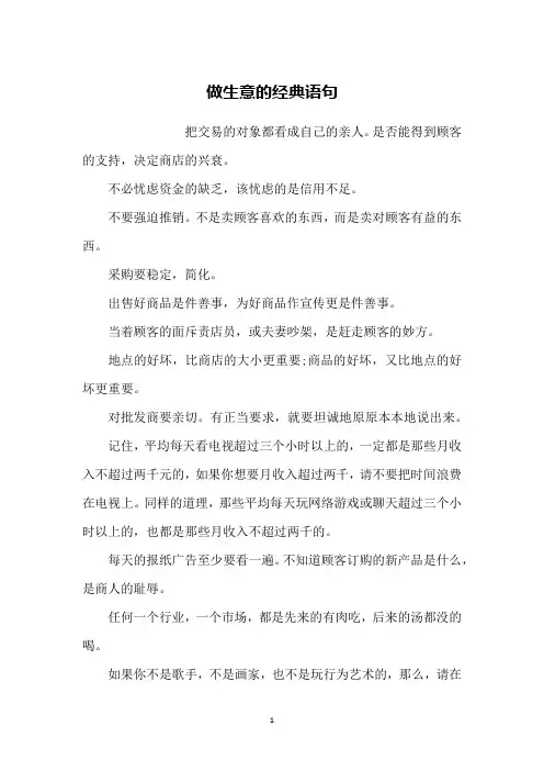 做生意的经典语句
