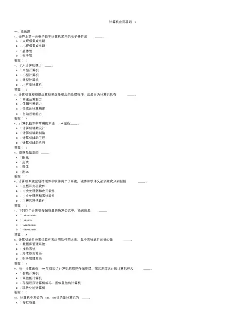 计算机应用基础1