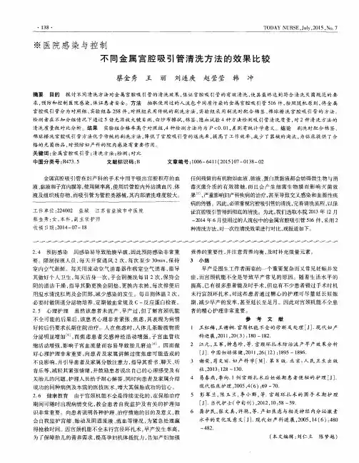 不同金属宫腔吸引管清洗方法的效果比较