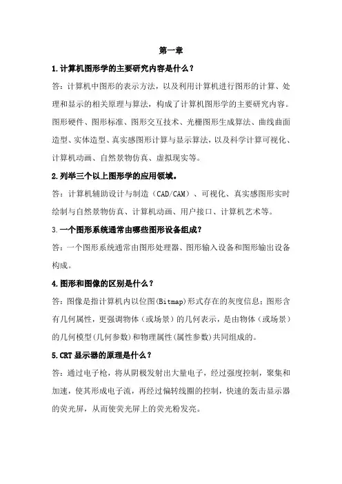计算机图形学基础教程