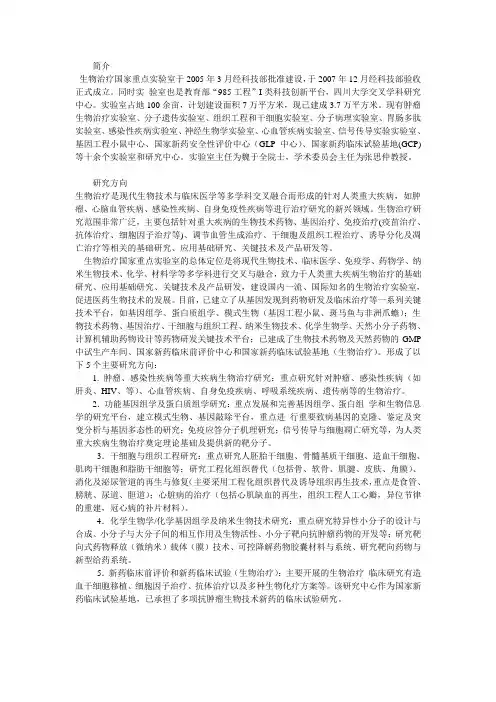 四川大学华西生物治疗国家重点实验室介绍