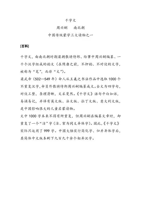 千字文-原文-译文-注音版