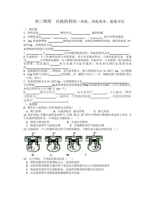 初三物理  内能的利用