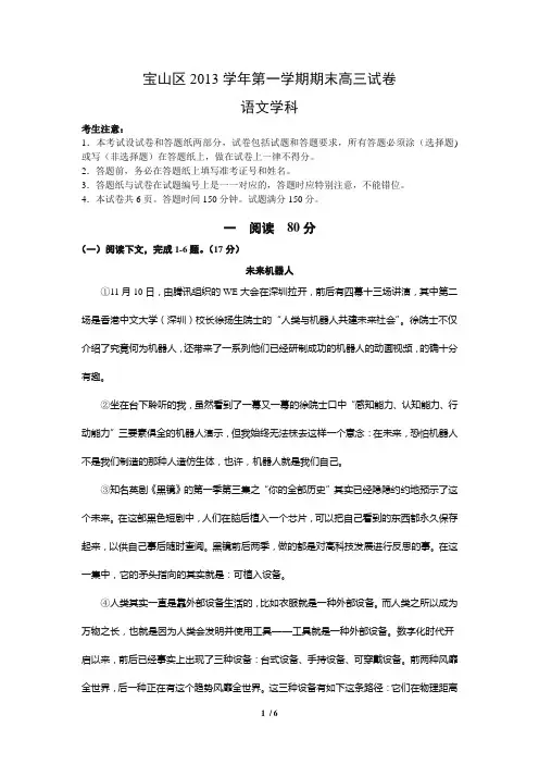 上海市宝山区2014届高三语文一模试卷(含答案)