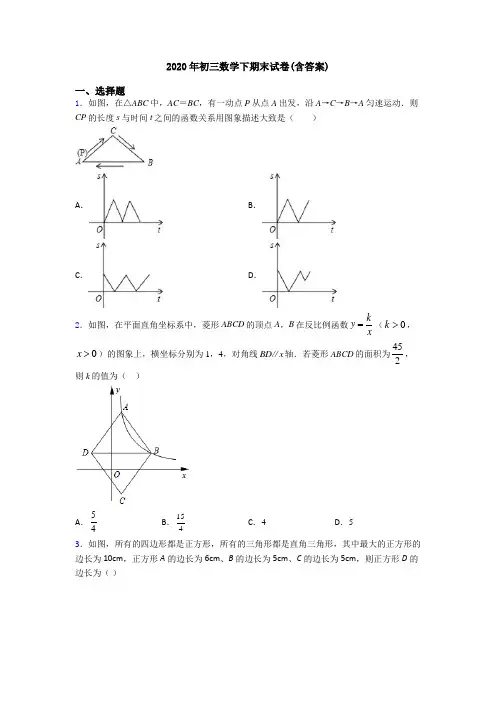 2020年初三数学下期末试卷(含答案)