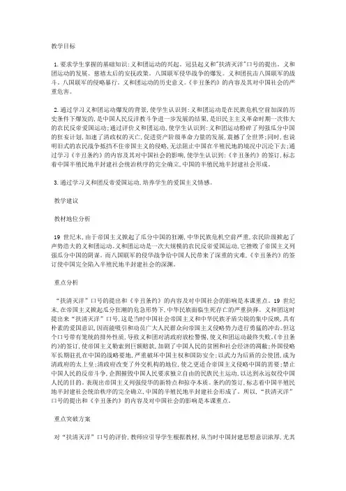 八国联军侵华战争的教学设计