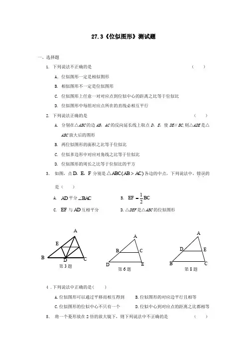 九年级数学位似图形测试题