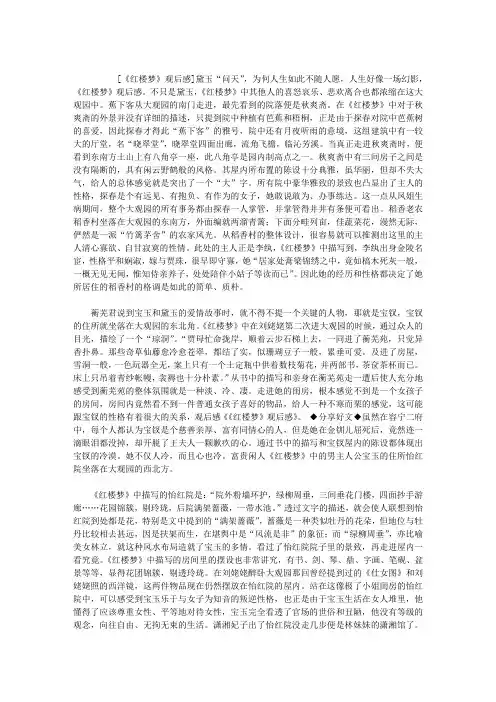 《红楼梦》观后感