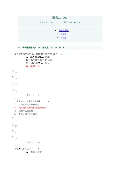 2015电大Internet网络系统与实践形考二0001