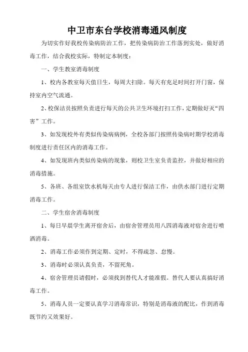 学校消毒通风制度