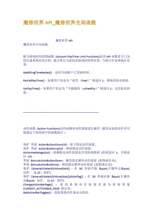 魔兽世界API魔兽世界全局函数