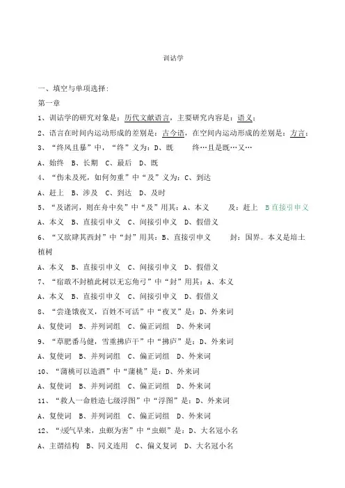 训诂学复习题