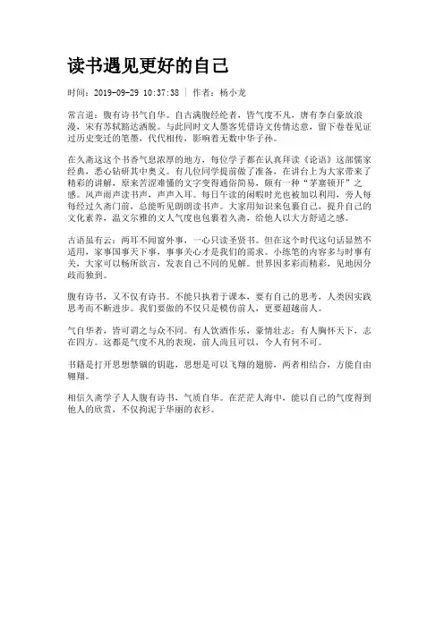 读书遇见更好的自己
