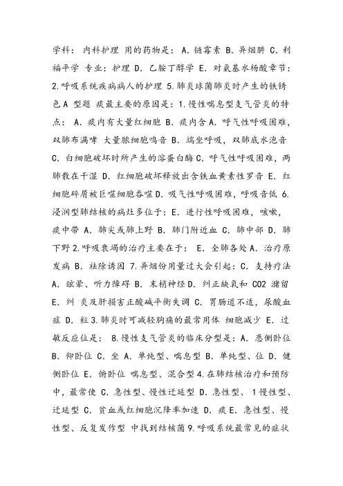 内科护理学分章节试题库解析