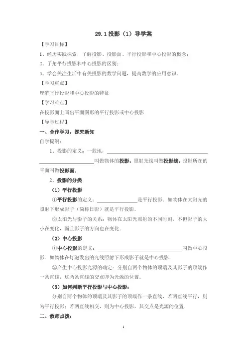 新人教版九年级数学下册 投影与视图第1节《投影》第1课时导学案