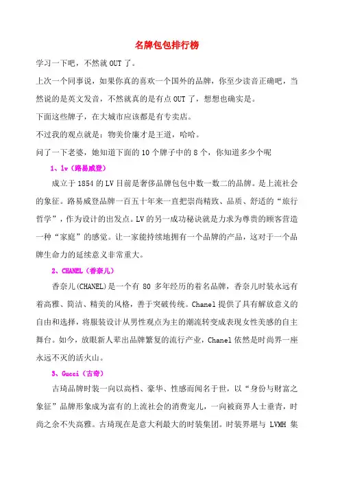 包包品牌排行榜 2