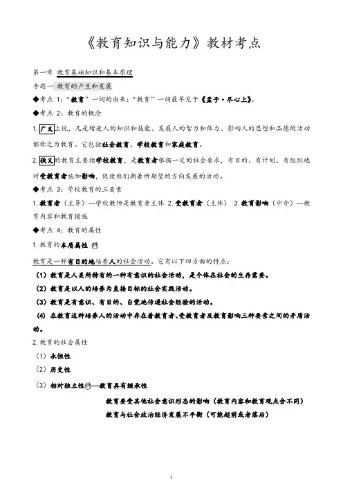 2019年小学教师资格《教育知识与能力》考试必考知识点