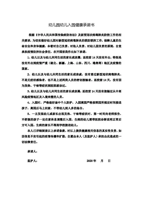 幼儿园幼儿返园健康承诺书