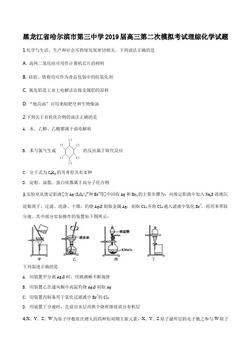 黑龙江省哈尔滨市第三中学2019届高三第二次模拟考试理综化学试题(原卷版)