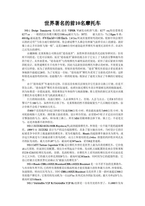 世界著名的前10名摩托车简介