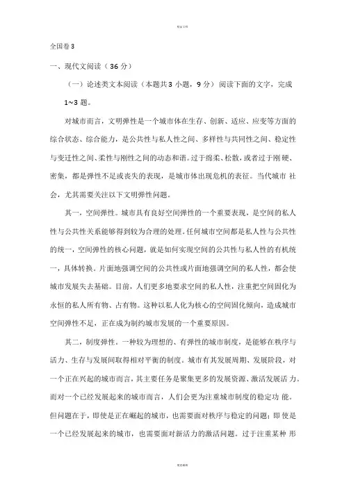 2018全国卷3高考语文真题