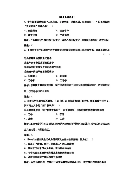 2013高考历史人教版总复习：第一部分  第六单元  第16课  三民主义的形成和发展  随堂甚础巩固