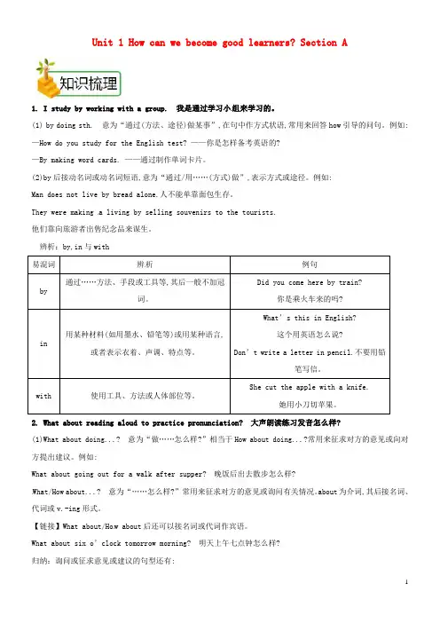 2020九年级英语全册 Unit 1 How can we become good learners Section A