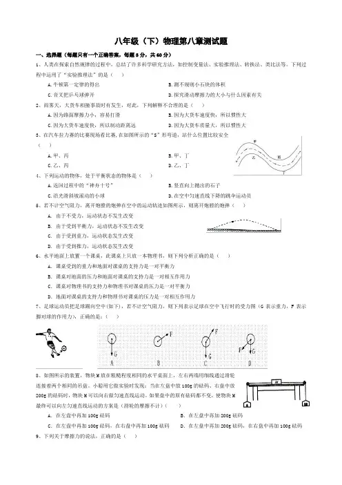 八年级物理下册第八章运动和力测试题