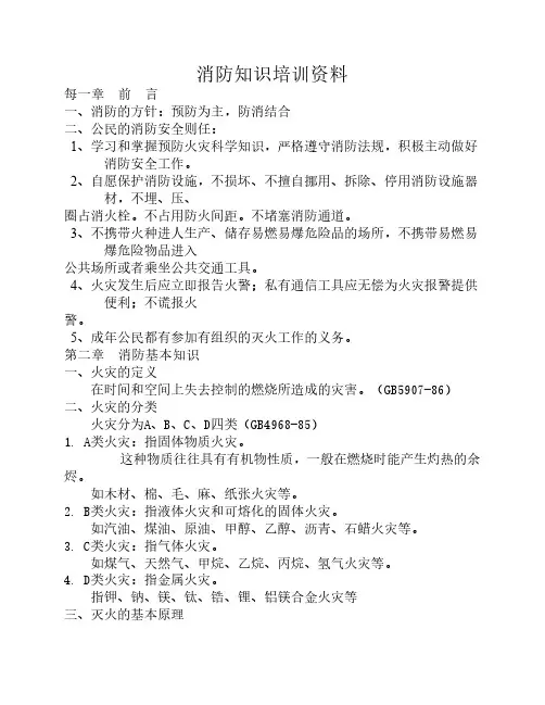 消防知识培训资料1