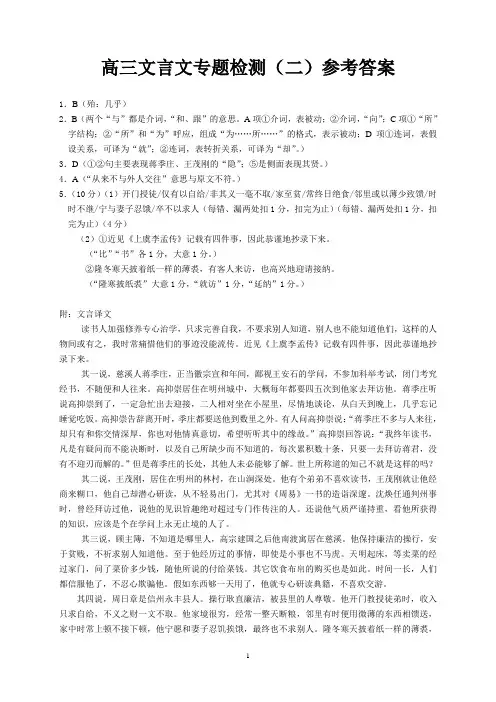 文言文2答案