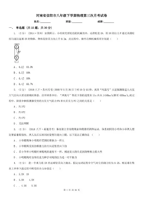 河南省信阳市八年级下学期物理第三次月考试卷