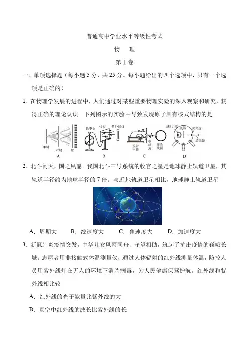 2020年天津卷物理高考试题及答案