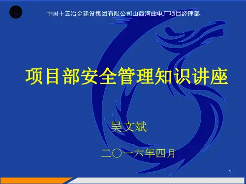 施工现场安全管理知识讲座PPT幻灯片课件