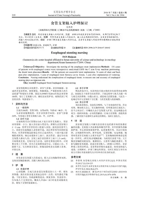 食管支架植入护理探讨