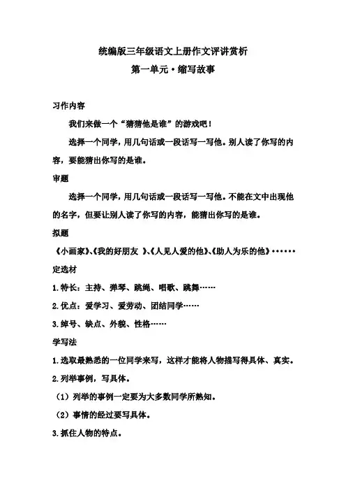 三年级上册语文习作评讲赏析·猜猜他是谁  人教统编版