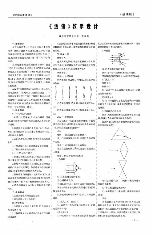《透镜》教学设计