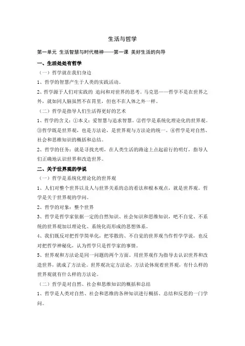 高中政治必修四笔记