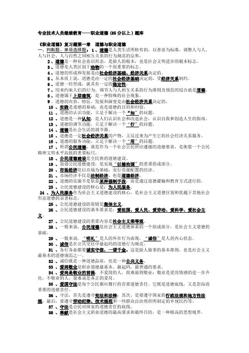 专业技术人员职业道德考试(90分卷)