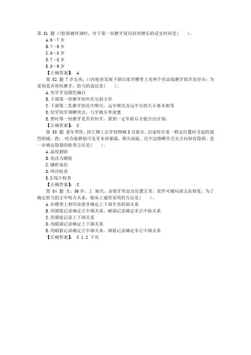 2011年口腔执业医师模拟试题及答案(20)