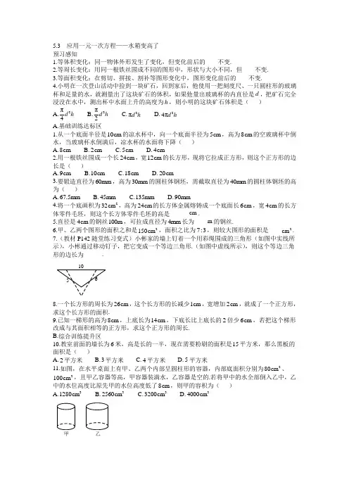 5.3应用一元一次方程——水箱变高了同步练习含答案