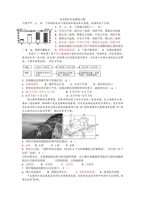 高中地理农业的区位选择练习题(含答案)