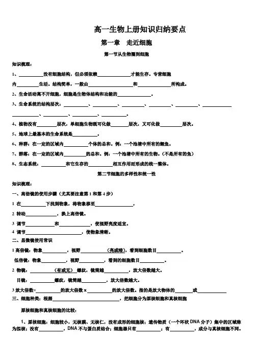 生物必修一知识点归纳填空(附答案)