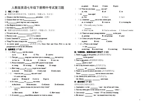 新版人教版七年级英语下册期中考试试题