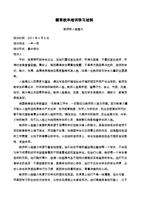 德育校本培训学习材料1